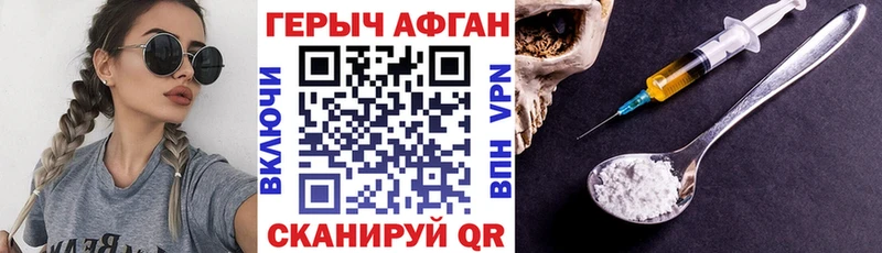 ГЕРОИН белый  Трёхгорный 